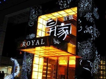 德州市高档KTV妹子质量哪家好-皇家壹号KTV高档娱乐体验