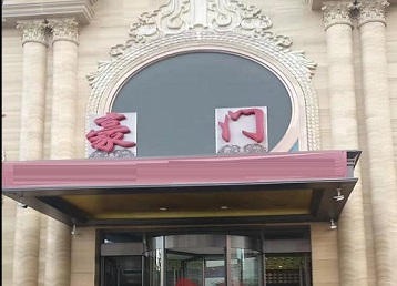 德州市哪个KTV少爷最好玩-豪门国际KTV消费少爷服务点评